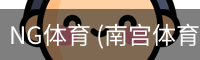 南宫体育官网